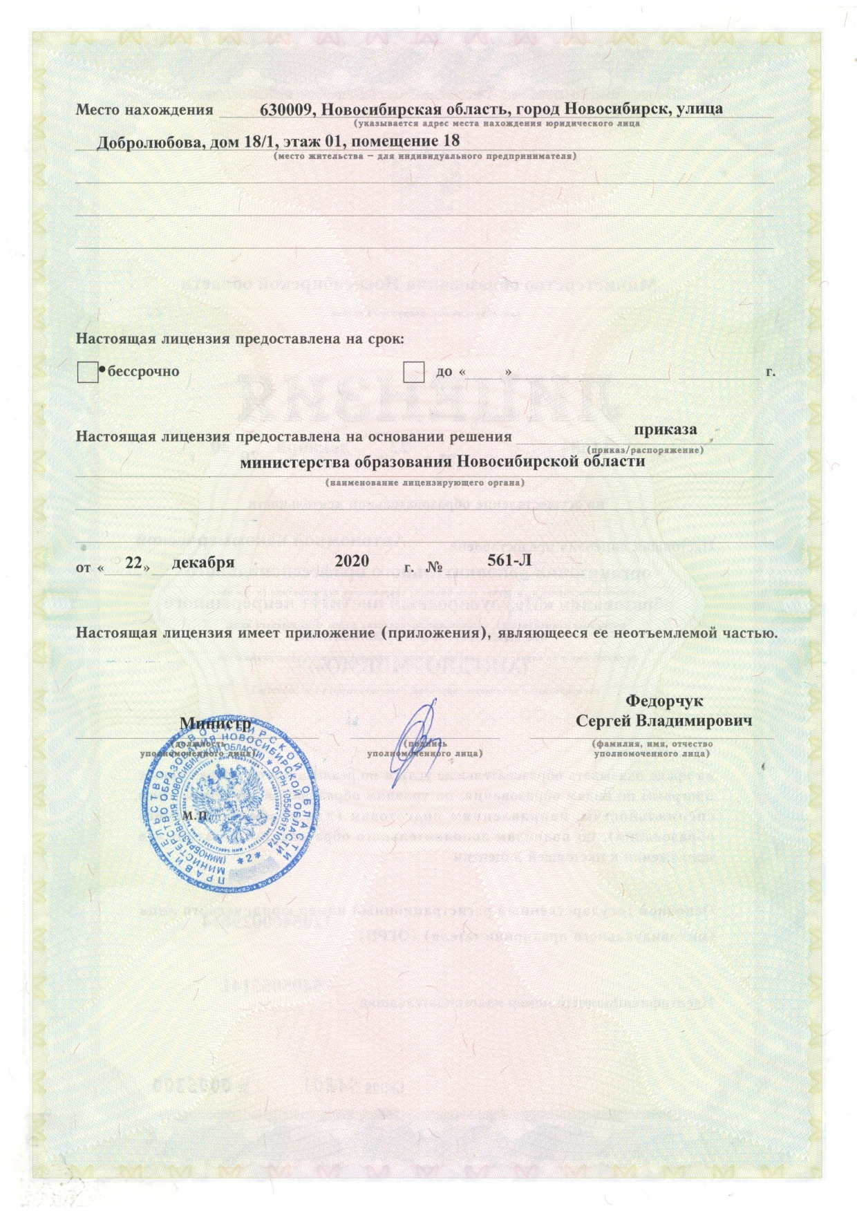 Лицензия 2 стр